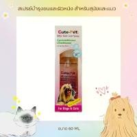 ราคา Silky Hair Coat Spray สเปร์ย อาหารบำรุงเส้นขนและผิวหนัง สำหรับสุนัขและแมว (1732260049840342289)