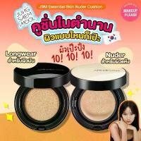 ราคา COD ส่งช้าคืนเงินส่งไว24ชม มี2รุ่น JUNG SAEM MOOL Essential Skin Nuder / Long Wear Cushion คุชชั่น JungSaemMool Longwear (1732428355840607562)