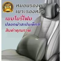 ราคา Getagift เบาะรองหลัง รองนั่ง ที่รองหลัง และหมอนรองคอ Memory Foam Car Cushion (Spandex) (1732392706433385630)