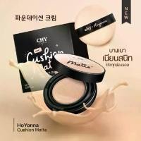 ราคา CHY Cushion คุชชั่น โฮยอน แบบตลับ (1732398231073817789)