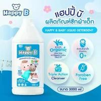 ราคา Happy B Baby Delicate Fabric Wash 3000ml. น้ำยาซักผ้าสำหรับซักผ้าเด็กตั้งแต่อายุ 0+ (1732350719294342704)