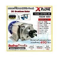 ราคา มอเตอร์บัสเลส (เฉพาะมอเตอร์) DC750W 48V ZX750G-48 DC MOTOR GEAR (1732252481119553115)