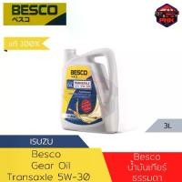 ราคา [COD] [แท้100%] [ส่งไว] Besco น้ำมันเกียร์ธรรมดา Besco gear oil Transaxle SAE 5W-30 NPR D-MAX All New (1732354314201236563)