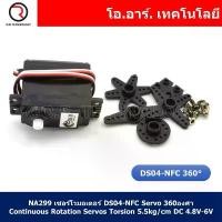 ราคา (1ชิ้น) NA299 เซอร์โวมอเตอร์ DS04-NFC Servo 360 องศา Continuous Rotation Servos DC Gear Motor Smart Car Robot Torsion... ที่นิยมมากที่สุด (1732306068085311287)