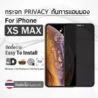 ราคา 9Gadget - ฟิล์มกันเสือก สำหรับ iPhone XS MAX ฟิล์มกระจก ฟิล์มกระจกเพิ่มความเป็นส่วนตัว ฟิล์มกันคนมอง กระจกกันรอย ฟิล์มกันรอย ฟิล์มกระจกนิรภัย - Screen Protector Tempered Glass Pr (1732253678498318281)