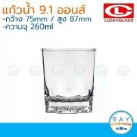 ราคา COD Lucky Glass แก้วน้ำ(12ใบ) Crown Tumbler 9.1 ออนส์(260ml) ตราลักกี้ LG-101509 แก้วเหล้า แก้วมงกุฏ (1732268456032307029)