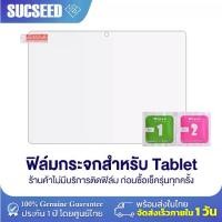 ราคา 9H Front Premium Tempered Glass Guard Screen Protector Film For Lenovo / BMAX / Teclast Tablet PC พร้อมส่งในไทย ถูกมาก !!! (1732411319441458435)