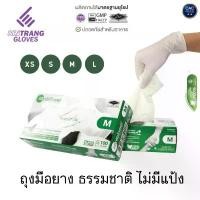 ราคา Sritrang Glove ศรีตรังโกลฟส์ (กล่องเขียว) ถุงมือยาง ธรรมชาติ ไม่มีแป้ง [1 กล่อง/100ชิ้น] Health & Beauty Sritrang Gloves (1731855913670510528)