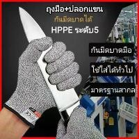 ราคา ถุงมือกันบาด ระดับ5 ป้องกันมีดบาดมือ Cut Resistant Gloves ถุงมือกันมีดบาดมือ (1731857514738255808)