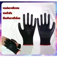 ราคา ถุงมือไนล่อนเคลือบ PU สีดำ (12คู่/แพ็ค) คุณภาพดี เคลือบเต็มฝ่ามือ ถุงมือเคลือบพียู ถุงมือ PU Nylon PU coated gloves (1732291682677524314)
