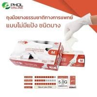ราคา จัดส่งเฉพาะจุด ถุงมือยางธรรมชาติแบบใช้ครั้งเดียวทิ้ง ไม่มีแป้ง SATORY-NP | PRO GLOVES (1กล่อง 100ชิ้น) (1731763618692761012)