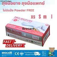 ราคา คลังสินค้า ถุงมือตรวจโรค PRO GLOVES Latexถุงมือยางธรรมชาติ ยี่ห้อ โปรโกลฟ ชนิดไม่มีแป้ง (บรรจุ100ชิ้น/กล่อง) ไซร์ XS S M L (1732055882285352385)
