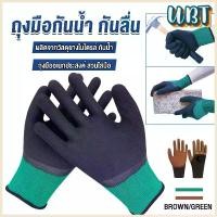 ราคา UBT ถุงมือผ้าเคลือบยาง กันบาด กันหนาม กันลื่น ถุงมือทำสวน ถุงมือช่าง Rubber gloves (1729623189521139790)