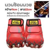ราคา ชำระเงินปลายทาง นวมฝึก นวมมวย Boxing Gloves ถุงมือชกมวย อุปกรณ์สำหรับชกมวยสำหรับผู้ใหญ่ 1คู่ นวมซ้อมมวยแบบตัดปลายนิ้ว นวมชกมวย นวมต่อยมวย (1731881858040498213)
