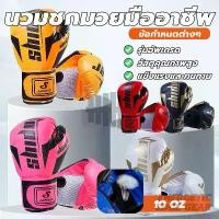 ราคา ถุงมือมวยไทย นวมมวยไทย นวม นวมชกมวย นวมซ่อมมวย ถุงมือต่อสู้ ฝึกซ่อมมวย อุปกรณ์ชกมวย boxing gloves (1732209976419649416)