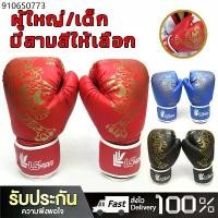 ราคา นวมชกมวยเด็ก นวมชกมวยผู้ใหญ่ นวมชกมวย นวม 1 คู่ ถุงมือชกมวย อุปกรณ์สำหรับชกมวย สำหรับเด็ก Kids Children Boxing Gloves (1732289951225841244)
