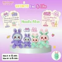 ราคา Rainflower ตุ๊กตากระต่ายเอมิ เอโกะ Hoodie alien 2025 มีกลิ่นหอมนาโน ขายดีประจำเดือนนี้ (1732367866332415931)