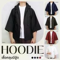 ราคา เสื้อคลุมมีฮู้ด HOODIE ผ้าฝ้าย สีพื้น เสื้อฮู้ดดี้ oversize (1729541735054085107)