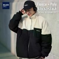 ราคา (พร้อมส่ง) BELLKEN PANDA JACKET เสื้อกันหนาวขนแกะไส้ไหมเทียม กันหนาว 10 องศา UNISEX (1731782532844325864)