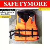 ราคา เสื้อชูชีพ Life Vest Jacket คอปก พร้อมนกหวีด สีส้ม เสื้อเซฟตี้ สินค้าดี (1732356759832986937)