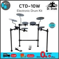 ราคา [Tiktok] Dr.Drum CTD-10W Electronic Drum Kit กลองไฟฟ้า (1732054480020932368)
