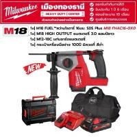 ราคา Milwaukee - M18 FHAC16-0X0 M18 FUEL สว่านโรตารี่ 16 มม. SDS Plus พร้อมชุด M18 HB3 STARTER KIT (1732244201114209080)