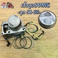 ราคา cxym77709SHOP ความคงทน เสื้อสูบ sonic KIT 61mm เสื้อสูบ พร้อมลูกสูบ (1731842139188463081)