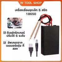 ราคา 6 Gears Mini Spot Welder Portable Adjustable Welding Machine for 18650 Battery Spot Welding Tool Kit Spot Welder (1732379105575208489)