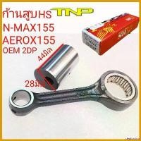 ราคา deplorshop ใช้งานได้ ืNMAX155,AEROX155,ก้านสูบ เอ็นแม็ก,ก้านสูบNMAX,ก้านสูบAEROX,ก้าน n max ,ก้าน aerox ,rod kit n-max155,ก้านสูบnmax155,ก้าน Motorcycle มอเตอร์ไซค์ ไฟเลี้ยว ฟอ (1730532494470449291)