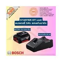ราคา ชุด STARTER KIT แบตเตอรี่ BOSCH 3.0Ah พร้อมแท่นชาร์จเร็ว 18V-40 (ของแท้/ประกันศูนย์) (1731884236112562813)