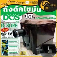 ราคา [เก็บเงินปลายทาง] DOS ถังดักไขมัน รุ่น D-Sure 15 ลิตร G-TEK 15ลิตร GT-06/BK-15L / ดักไขมัน WAVE KIT ดอส เวฟ dsure ถังดักไขมันใต้ซิ้งค์ (1731680336706897548)