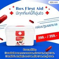 ราคา Abloom กล่องยา ปฐมพยาบาล อุปกรณ์ทางการแพทย์ กล่องใส่ของ First Aid Kit Box , Storage Box (1731594251938268622)