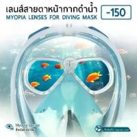 ราคา [พร้อมส่ง] 9Gadget- เลนส์ สายตาสั้น -150 ถึง -600 สำหรับ หน้ากากดำน้ำ สีใส แว่นสายตาสั้น ได้ทั้งซ้ายและขวา - Myopic Lens For Diving (1732060740345366084)