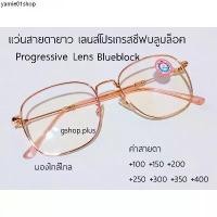ราคา แว่นสายตายาว เลนส์โปรเกรสซีฟ บลูบล็อค Progressive lens 7513P (1731982658340816853)
