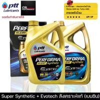 ราคา Engine oil ปต top PTT Performa Super Synthetic 0w30 EVOTECH 4L synthetic genuine 100% gasoline machine, 0w40 (1731645098773415748)