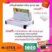 ราคา AUR-(ขายดี)เครื่องเข้าเล่มสันกาว เครื่องเข้าเล่มสันกาวร้อน Thermal Binding Machine รุ่น GD380-A (1730886747633649752)