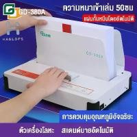 ราคา [พร้อมส่ง] เครื่องเข้าเล่มสันกาวร้อน เครื่องเข้าเล่ม เครื่องเข้าเล่มสันกาว ขนาดA4 สำหรับงานเข้าเล่ม ได้ตั้งแต่1-500แผ่น หนา50mm รุ่น Binding Machine (1732317514691282022)