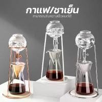 ราคา [COD] ice drip coffee machine เครื่องชงชาสด เครื่องชงกาแฟดริป เครื่องชงกาแฟเย็น cold brew coffee เครื่องทำกาแฟ เครื่องชงกาแฟสด เครื่องชงชาสด เครื่องชงชากาแฟ ปั้มน้ำเครื่องชงกาแฟ (1731637379043329416)