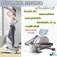 ราคา ใหม่ Elliptical Machine เครื่องออกกำลังกาย เครื่องเดินวงรี มีหน้าจอแสดงผล (1732311176984298787)