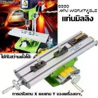 ราคา Century Mallแท่นมิลลิ่ง 6330 Mini Worktable เครื่องมิลลิ่ง ปากกามิลลิ่ง เครื่องกลึงmini แท่นจับสว่าน เครื่องมิลลิ่ง โต๊ะทำงานตัวยึดเอนกประสงค์ทำงานตารางสำหรับเครื่องมิลลิ่งเจาะ M (1730121878177286894)