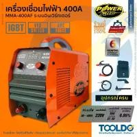 ราคา PowerARC ตู้เชื่อมไฟฟ้า 400A IGBT ประกัน6เดือน อินเวิร์ทเตอร์ MMA-400AF ตู้เชื่อม เครื่องเชื่อมอินเวิร์ทเตอร์ Welding Machine (1729603148956666456)