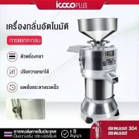 ราคา เครื่องทำน้ำเต้าหู้แยกกาก แถมผ้ากรอง2ผืน/หินโม่1คู่/ถุงใส่กาก1ถุง เครื่องทำนมถั่วเหลือง น้ำนมข้าวโพด Soy Bean Machine (1732246987206200274)