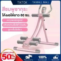 ราคา TAIWALL เครื่องบริหารกล้ามเนื้อหน้าท้อง สร้างกล้ามเนื้อหน้าท้อง abs machine sixpack ลดไขมันหน้าท้อง เครื่องเสริมสวยเอวโค้งคู่แบบอัพเกรด เครื่องบริหารหน้าท้องที่มีประสิทธิภาพสูง (1732247506278124077)