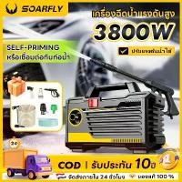 ราคา VRGNUM SOARFLY High pressure washer water gun high pressure washer motor induction self suction auto stop car washing machine soarfly high pressure washer gun 220V 3800W มีบริการเก็บ (1732082223282554