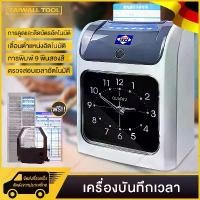 ราคา 【ฟรี!!บัตรตอก 100 ใบ】Taiwall เครื่องตอกบัตร เครื่องตอกบัตรพนักงาน เครื่องตอกเวลา เครื่องบันทึกเวลา Attendance Machine เครื่องตอกบัตร เครื่องตอกบัตรราคาถูก Time Recorder ตู้ตอกบัต (1729607923820169640)