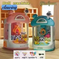 ราคา COD claw machine ตู้คีบตุ๊กตาขนาดใหญ่ ตู้คีบตุ๊กตาจำลอง ตู้คีบตุ๊กตาเล่นได้เสมือนจริง ของเล่นฝึกทักษะTikTok (1732306704914942881)