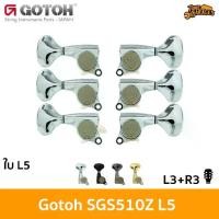 ราคา GOTOH SGS510Z Machine Heads L5 3L+3R ลูกบิดกีต้าร์โปร่ง ลูกบิดกีต้าร์ไฟฟ้า เกียร์ปิด ใบมน ของแท้ Made in Japan (1729746385842899124)