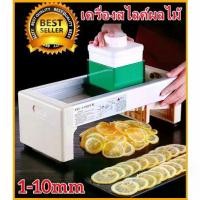 ราคา Century Mallเครื่องสไลด์ผัก ปรับระดับ 15 ระดับ Cutter Cutting Machine Lemon Cutter เครื่องสไลค์ผลไม้ หั่นผักและผลไม้ หั่นมันฝรั่ง เครื่องหั่นผัก ที่หั่นผักและขูดผัก ที่สไลด์ผักผ (1730111549237201646)