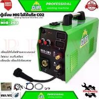 ราคา CLIFF Welding Machine MIG/MMA 2 IN 1 ตู้เชื่อมไฟฟ้า MIG เครื่องเชื่อม รุ่นไม่ใช้แก๊ส CO2 รุ่น MIG-203 (1729935869265349596)