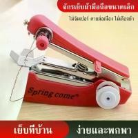 ราคา ักรเย็บผ้ามือถือ จักรเย็บผ้ามินิ ขนาดพกพา จักรเย็บผ้าแบบพกพา ไร้สาย Mini Sewing Machine (1732298999558342292)